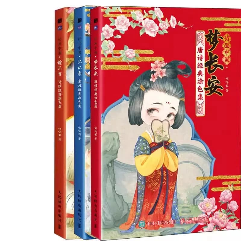 3 Books/Set Chinese Tang Poetry Song Ci Coloring Book Ancient Beauty Color Pencil Line Drawing Book with Copybook