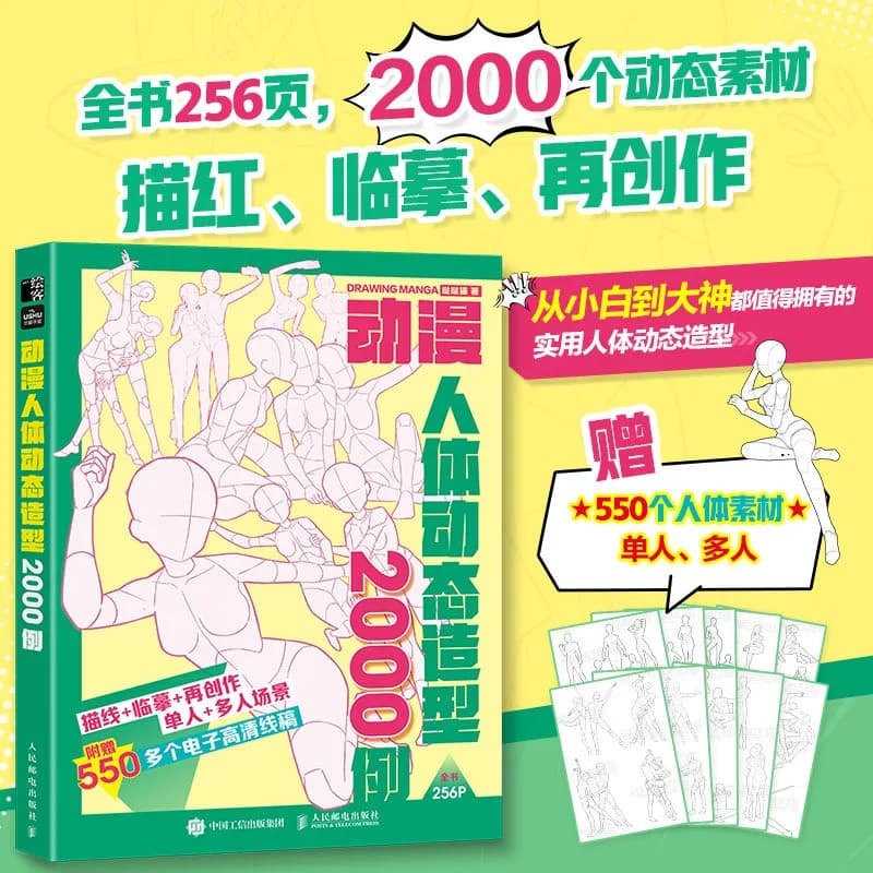 256p Anime Poses Tutorial Book 2000 Human Body Dynamic Reference Figure Drawing Sketch Tracing Practice 550+ Digital Line Art