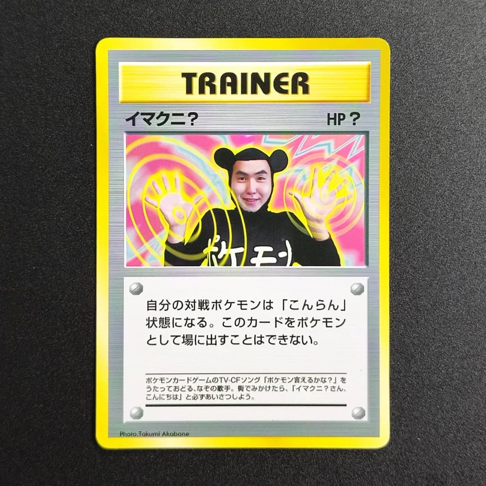 Carta Pokémon Proxy DIY 1999 P.M JP PROMO IMAKUNI? Carte Collezionabili RARE Singole, Carte Classiche da Gioco, Carte Anime, Giocattoli