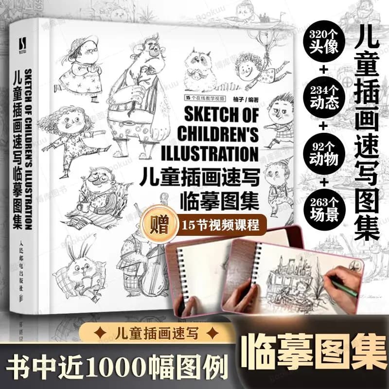 Children's illustration sketch book Children's illustration drawing tutorial book black and white line sketch book