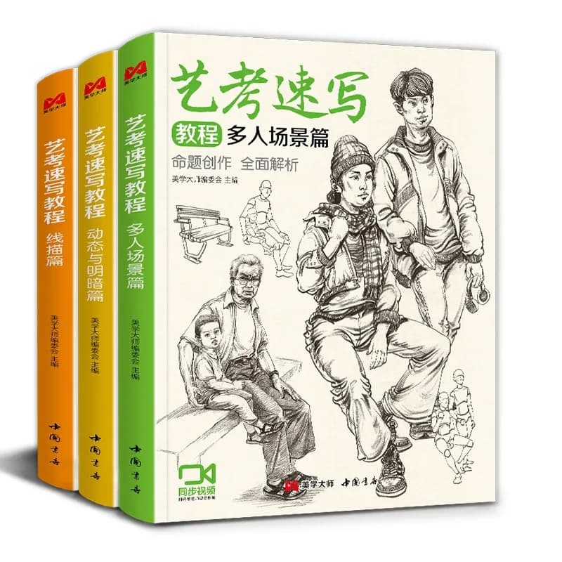 [Video Synchronization] 3 Art Exam Sketch Tutorials Character Sketch Copy Sample Books, Line Sketch Linear Human Body