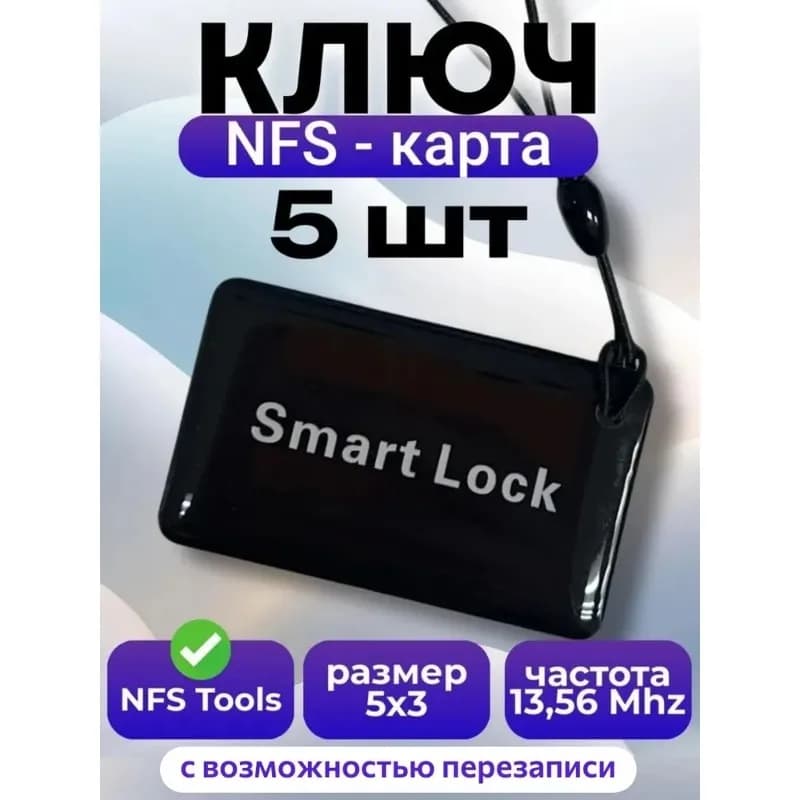 Carta di accesso RFID MIFARE NFC 13,56 Mhz (5 pezzi), chiave intelligente senza contatto per interfono e serratura intelligente - Design resistente ed elegante Mhz