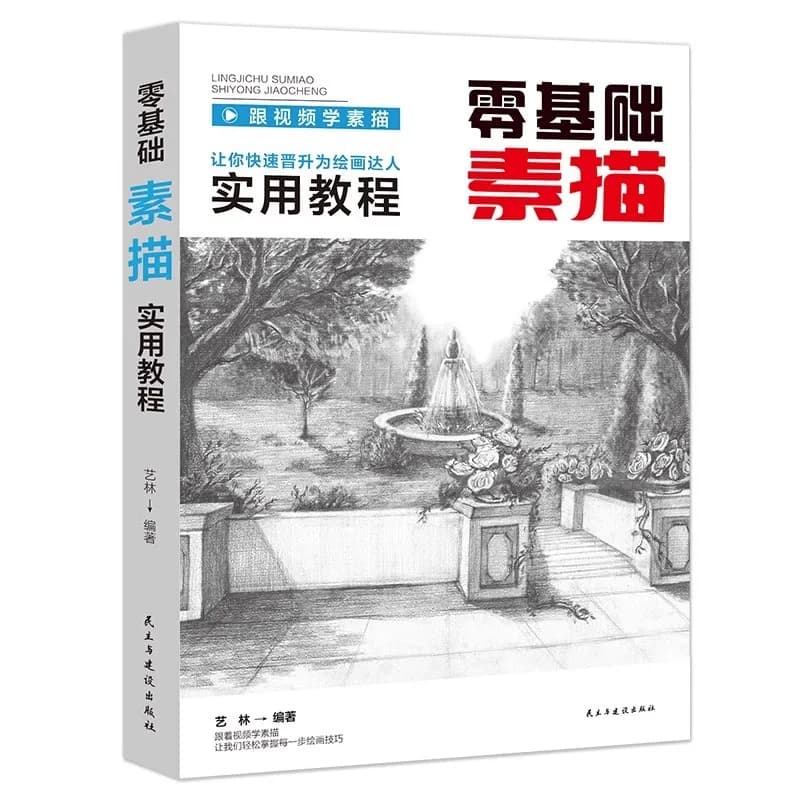 Practical Tutorial on Zero Foundation Sketching, From Beginner To Proficient Tutorial Books, Character Sketching and Sketching