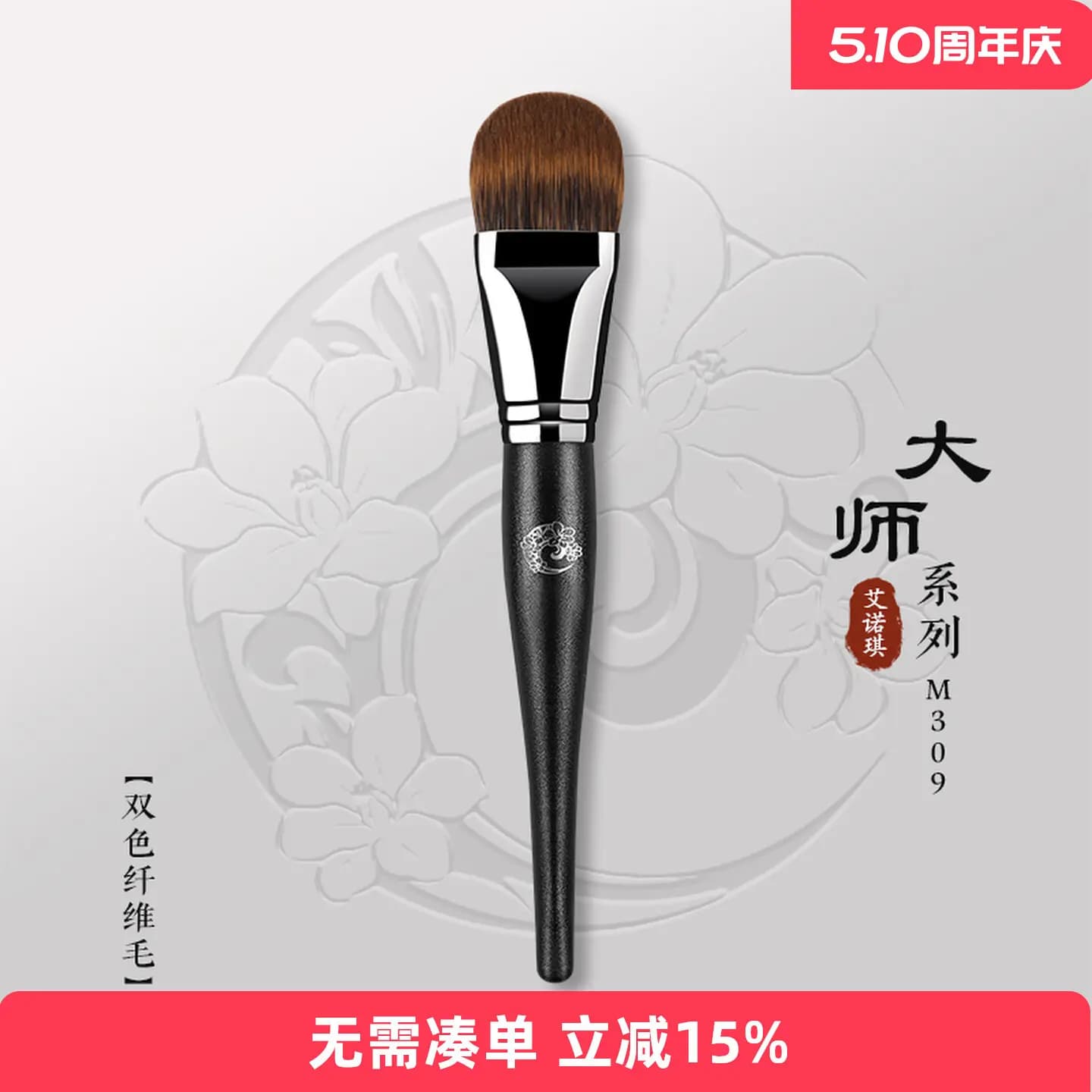 ENERGY/Enoch Master M309 Pennello per fondotinta a lingua, Pennello per trucco, Strumento di bellezza con setole in fibra per fondotinta liquido