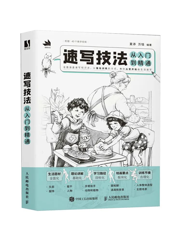 Book-Winshare Sketching Techniques From Beginner To Mastery