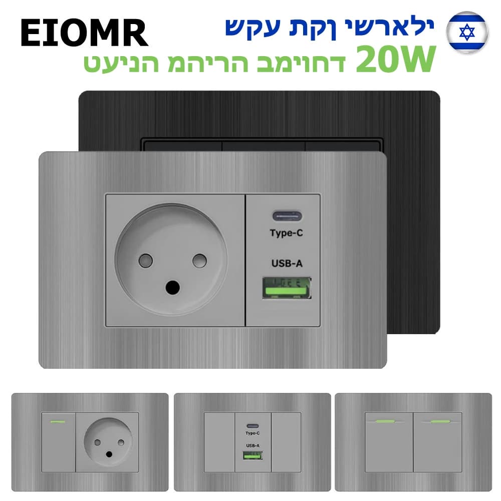 EIOMR Israele USB Tipo C Presa a muro a ricarica rapida, pannello grigio spazzolato per PC 118 * 75mm, TV Tel Campanello Interruttore meccanico per luce da parete