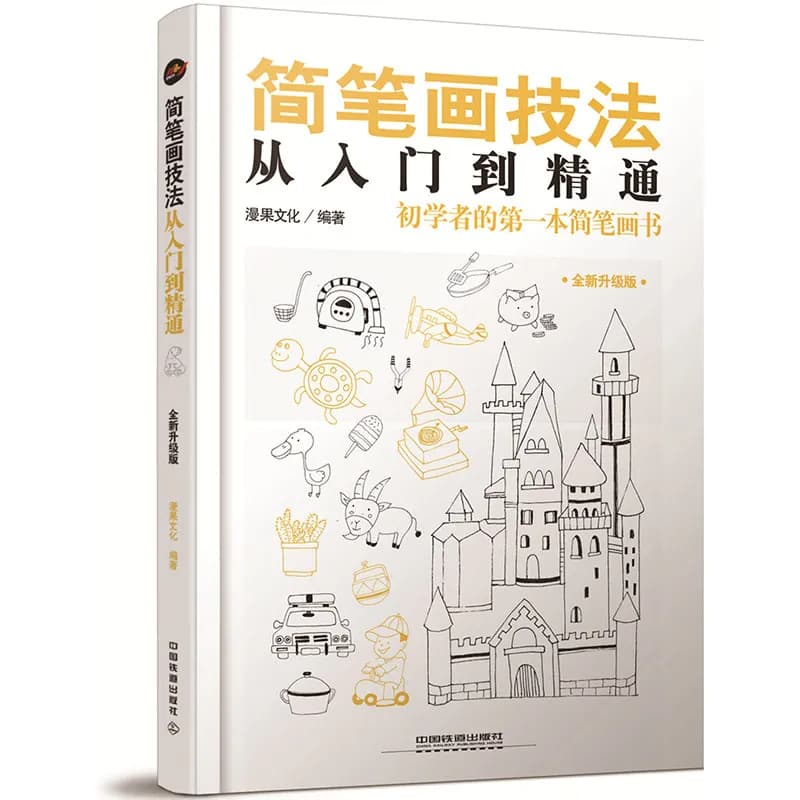 Zero Basis Simple Drawing Tutorial Book Learn to Draw Hand Drawn Copy Album Line Sketch Practice Workbook Stationery Supplies