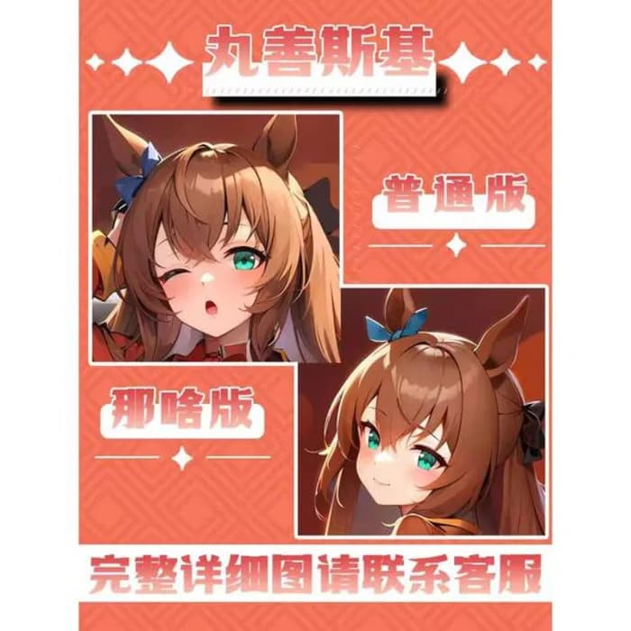 Maruzensky Umamusume: Pretty Derby GIRL Sex Dakimakura Hing Body Case Otaku Bearing Bearing Sheets for Beds Christmas Game