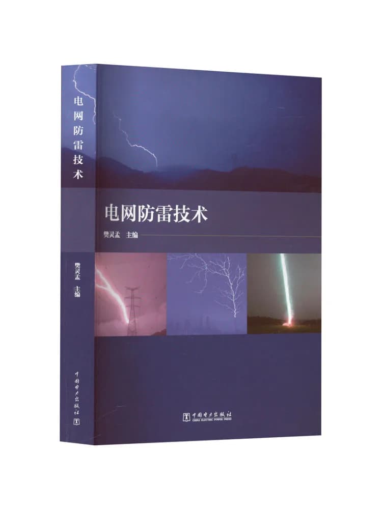 Book-Winshare Grid Lightning Protection Technology