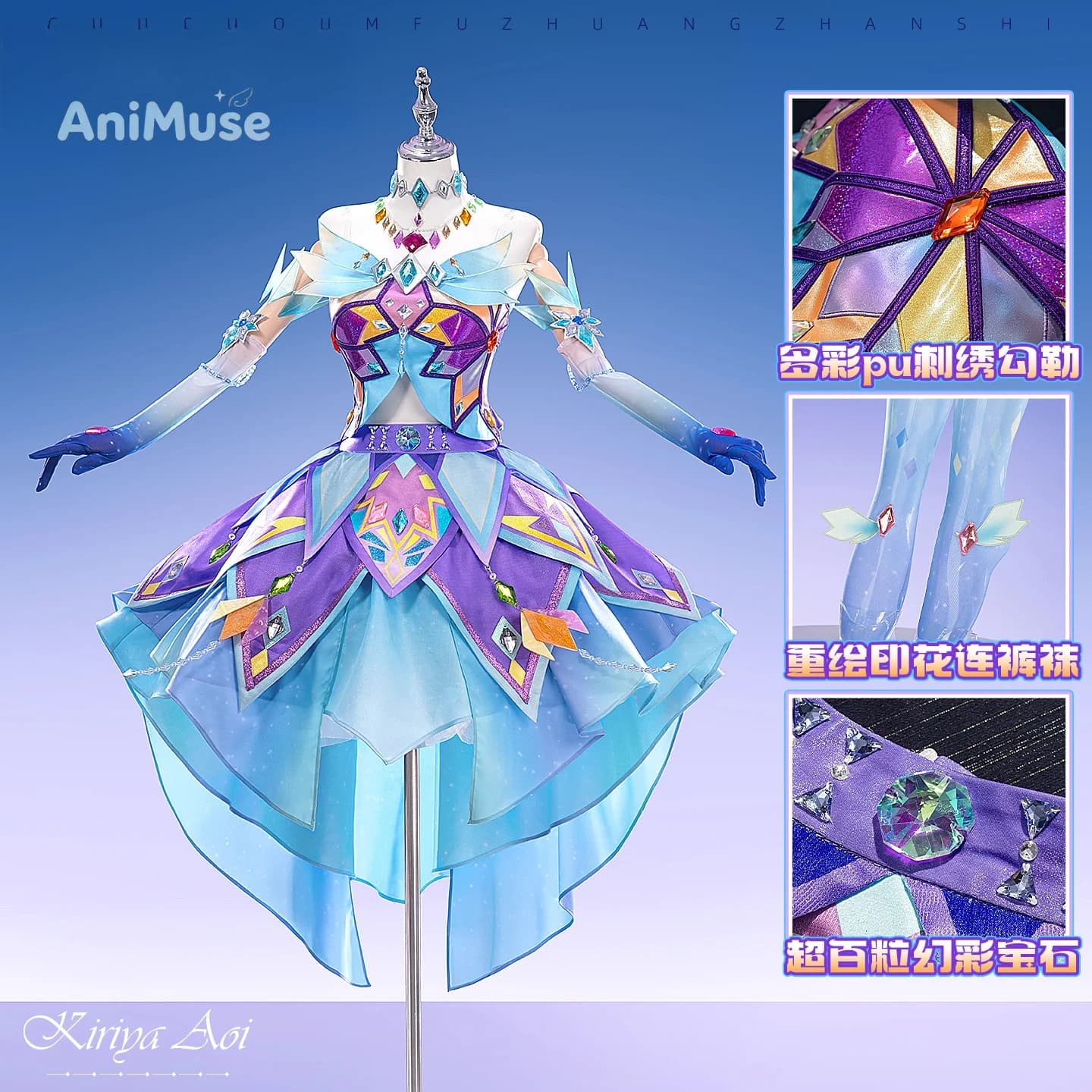 Aikatsu!‌ Kiriya Aoi Cosplay Costume Kaleidoscope Coord Gorgeous Dress Full Set Halloween Comic Con Role Play Clothes AniMuse