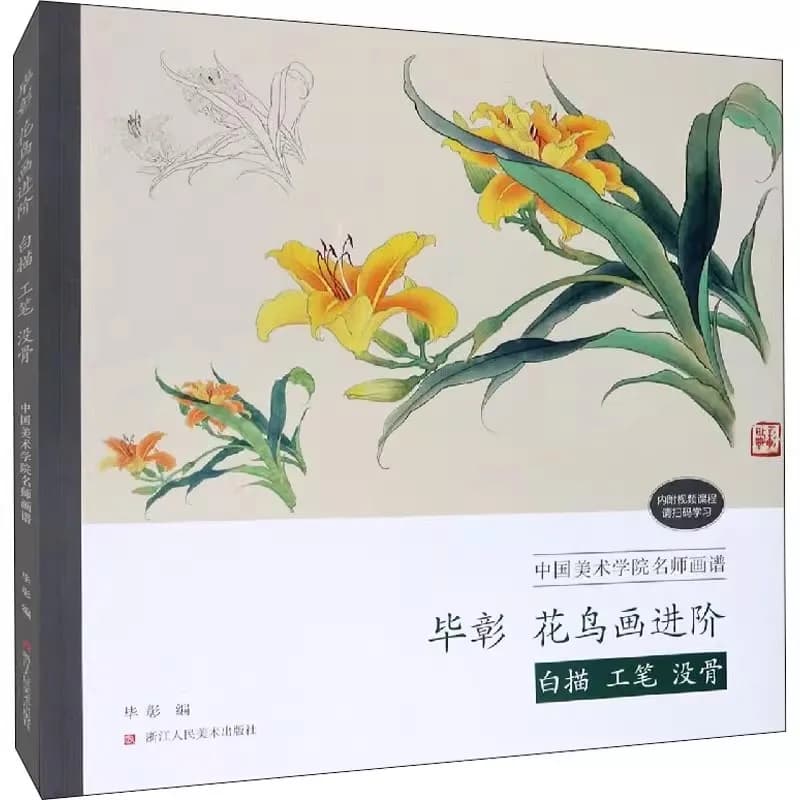 Chinese Flower & Bird Sketching: Traditional Live Drawing Techniques with Ink Wash Tutorial Book