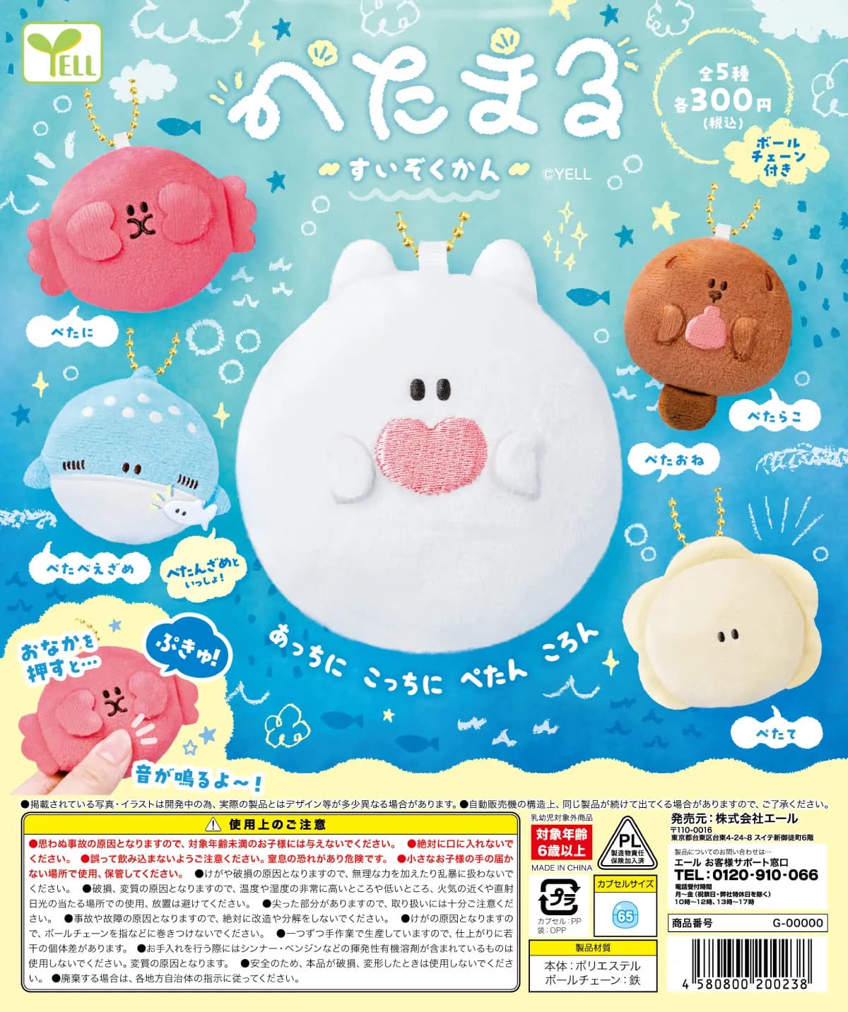 Yell capsule toy cute kawaii plush Aquarium crab whale sea otter oyster scallop Pufferfish BC pendant squish sound figures