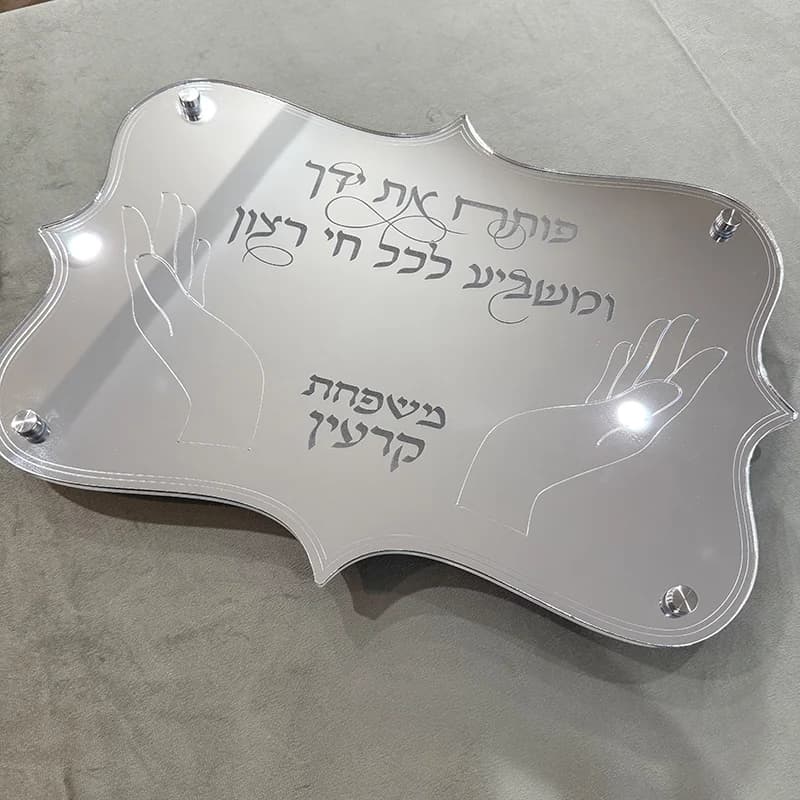 Personalized Shabbat Challah Board‑Silver Hands Accent Custom Engraved Challah Cutting Board, Custom Name Engraved Wooden
