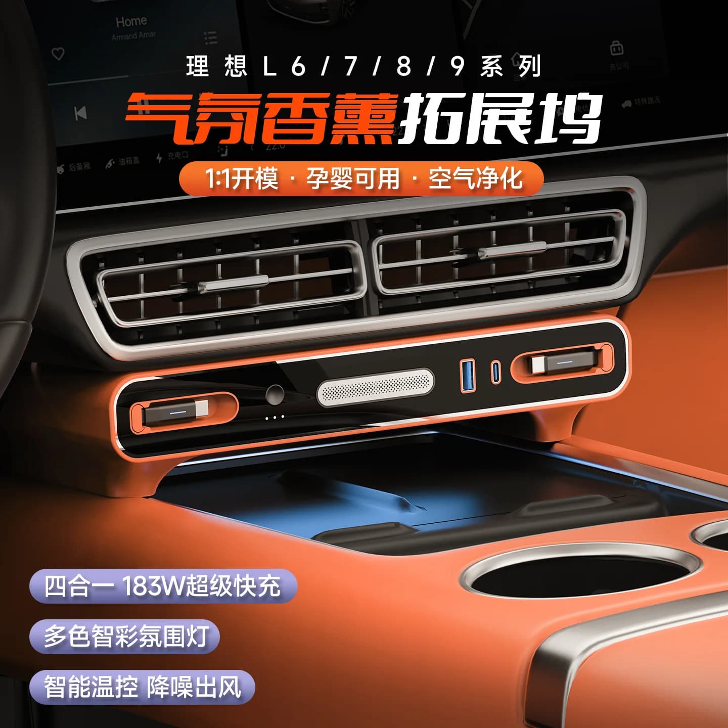 Auto Docking Station, 3-in-1 Car Charger with Fast Charging, Aromatherapy & Smart Ambient Light