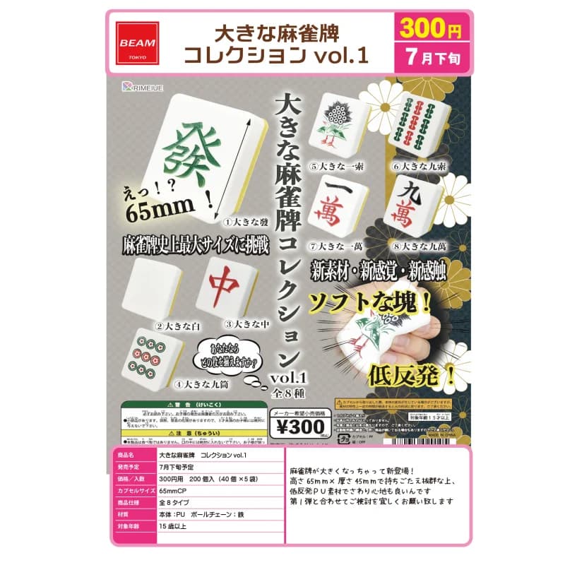 Giappone Beam Gashapon Capsule Toy Big Mahjong Tiles Pinch Series One Get Rich Sparrow Card