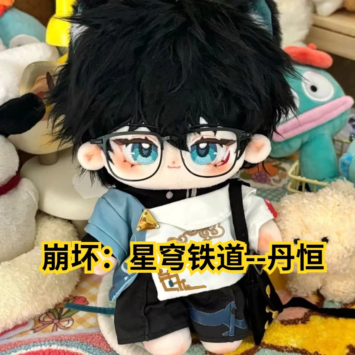 Collapse: Star Sky Railway, attribute 'Danheng' 20cm cotton doll super cute peripheral doll gift for friends