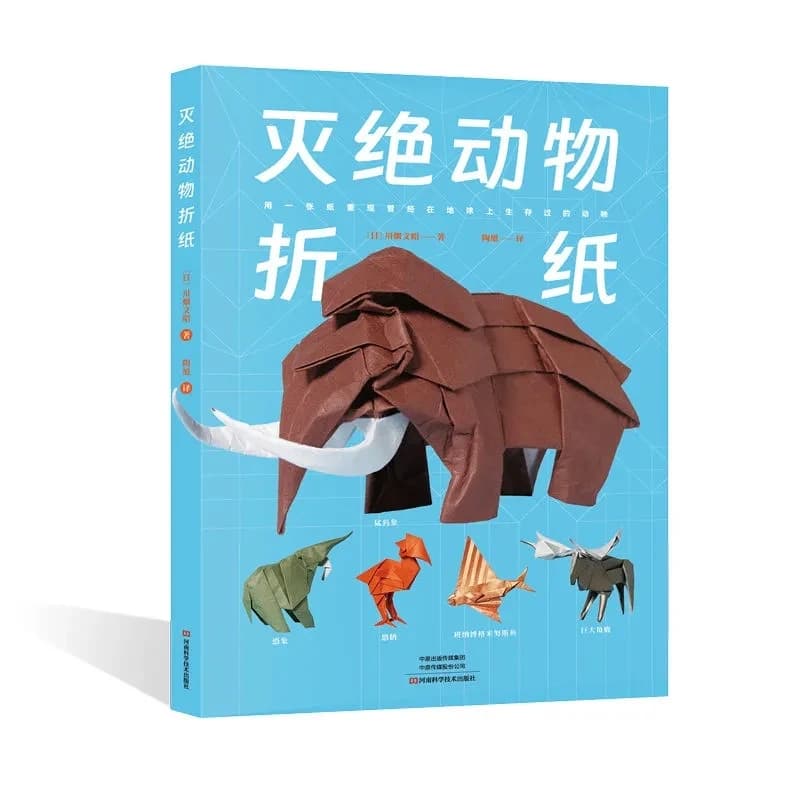 Extinct Animals Origami: Paper Folding Models of Endangered & Prehistoric Creatures