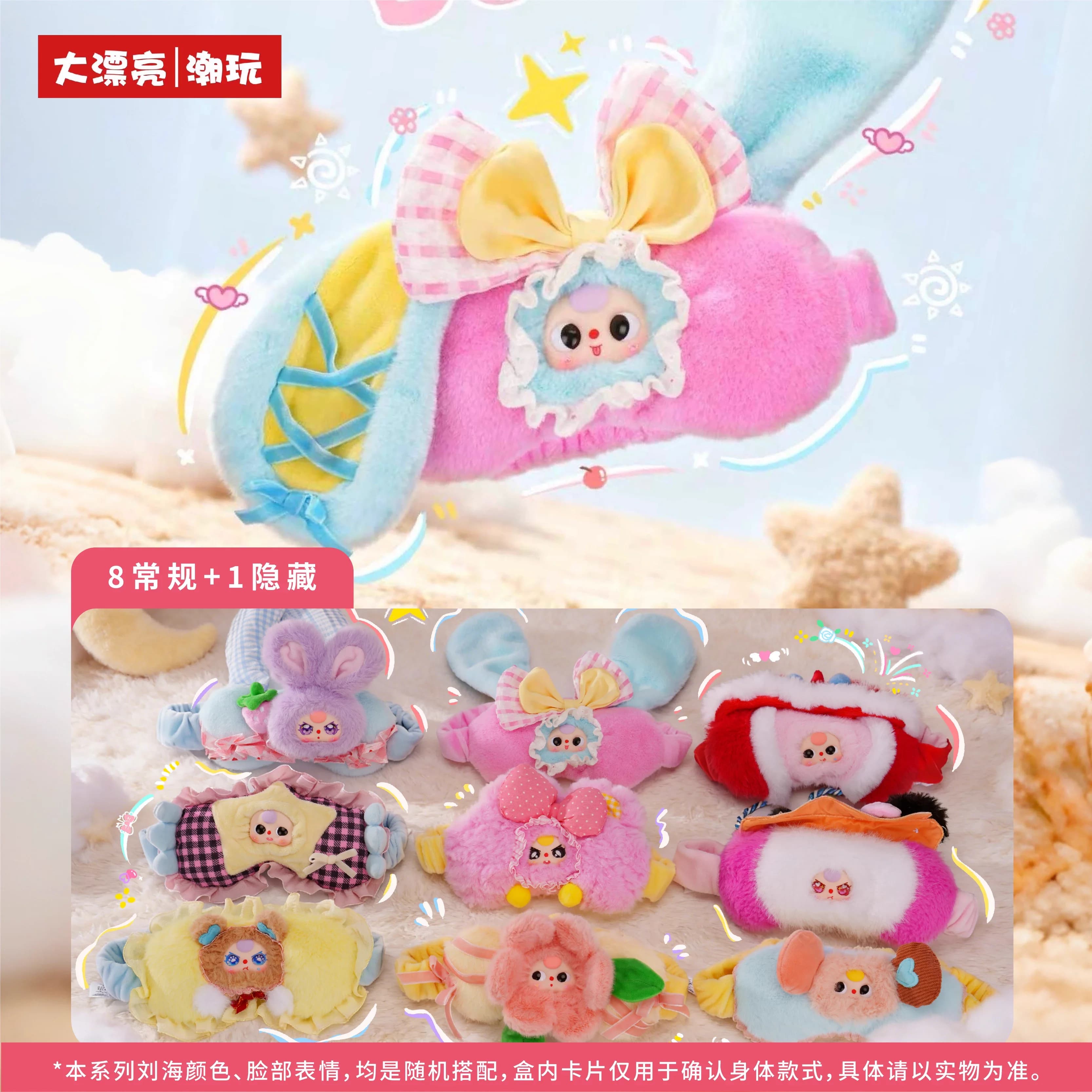 Genuino Baby Tre Baby Sleep Eye Mask Scatola cieca Maschera per gli occhi Kawaii Simpatica bambola di accompagnamento per il sonno Regalo per ragazze dei bambini
