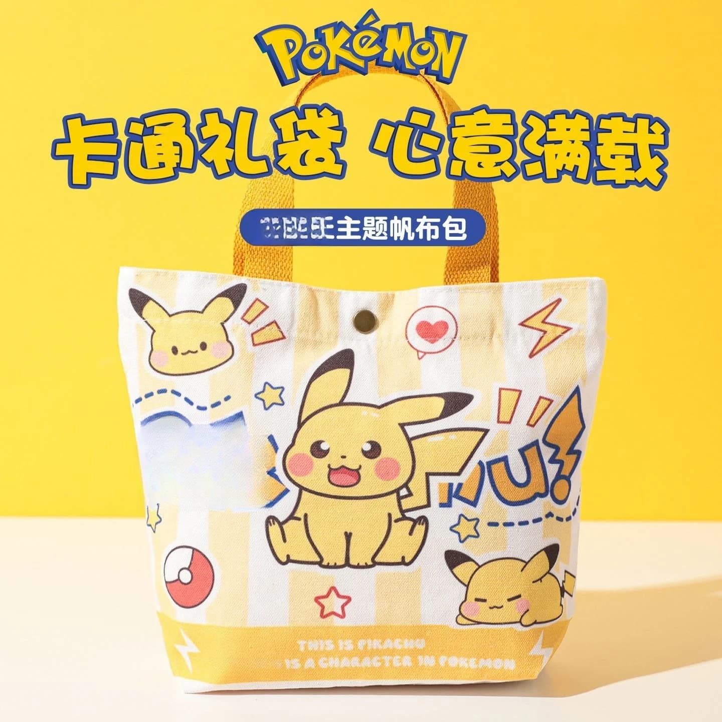 Pokémon canvas bag with cute cartoon pattern, large capacity, fun cloth bag, student backpack, gift for friends