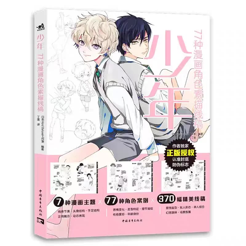 Teenager: 77 Comic Character Sketch Line Drawings Anime Character Drawing Techniques Art Book