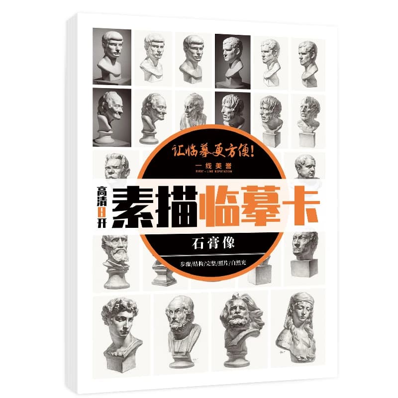 8K sketch copy card sketch plaster avatar， Children's sketch album copy，An introductory textbook for basic art sketching book