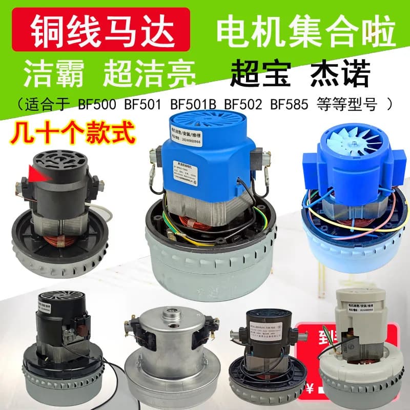 Vacuum Cleaner Motor BF500 BF501B BF502 BF585-3 Wet Dry Suction Fan Electric Motor Replacement Parts