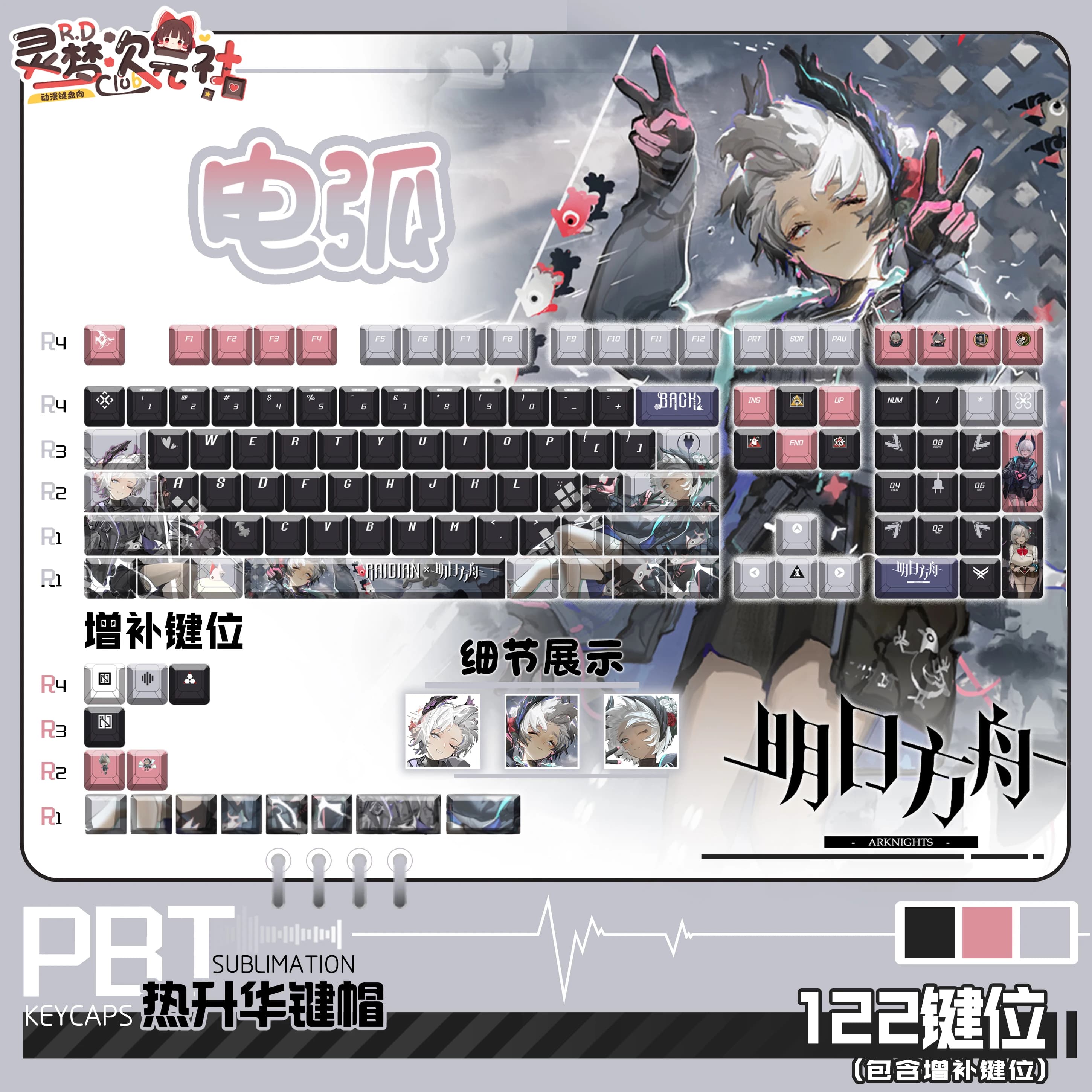 Raidian 122 PBT Copritasti Arknights Gioco Tintura Sublimazione Copritasto Cherry Cross MX Interruttore Copritasti per Tastiera Meccanica Otaku