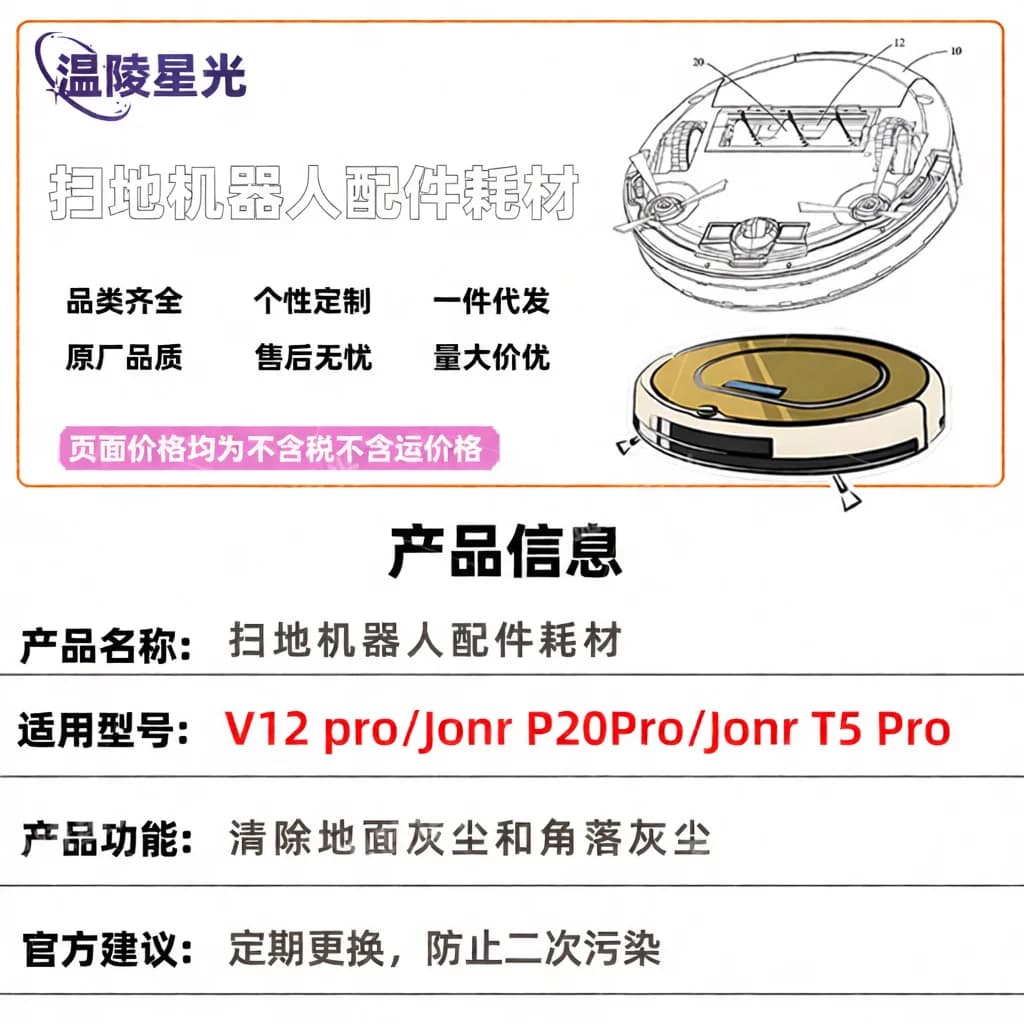 Effective Replacement Parts For Midea V12pro Jonr P20 Pro Robot Vacuum Main Brush Side Filter Mop Cloth Dust Bag Set