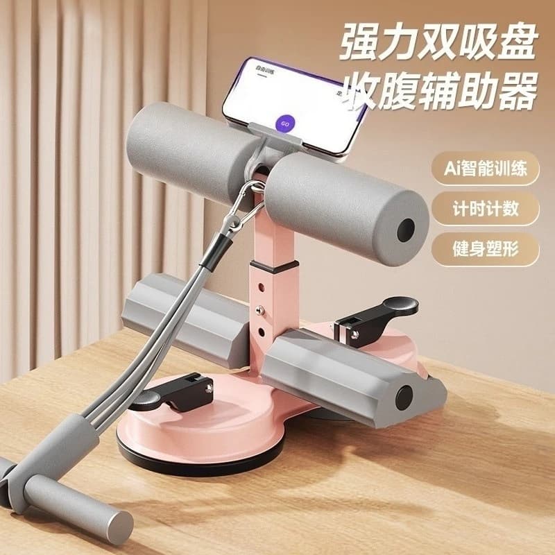 Smart sit-up aids, household abdominal health curlers, indoor suction cups, sports and fitness equipment