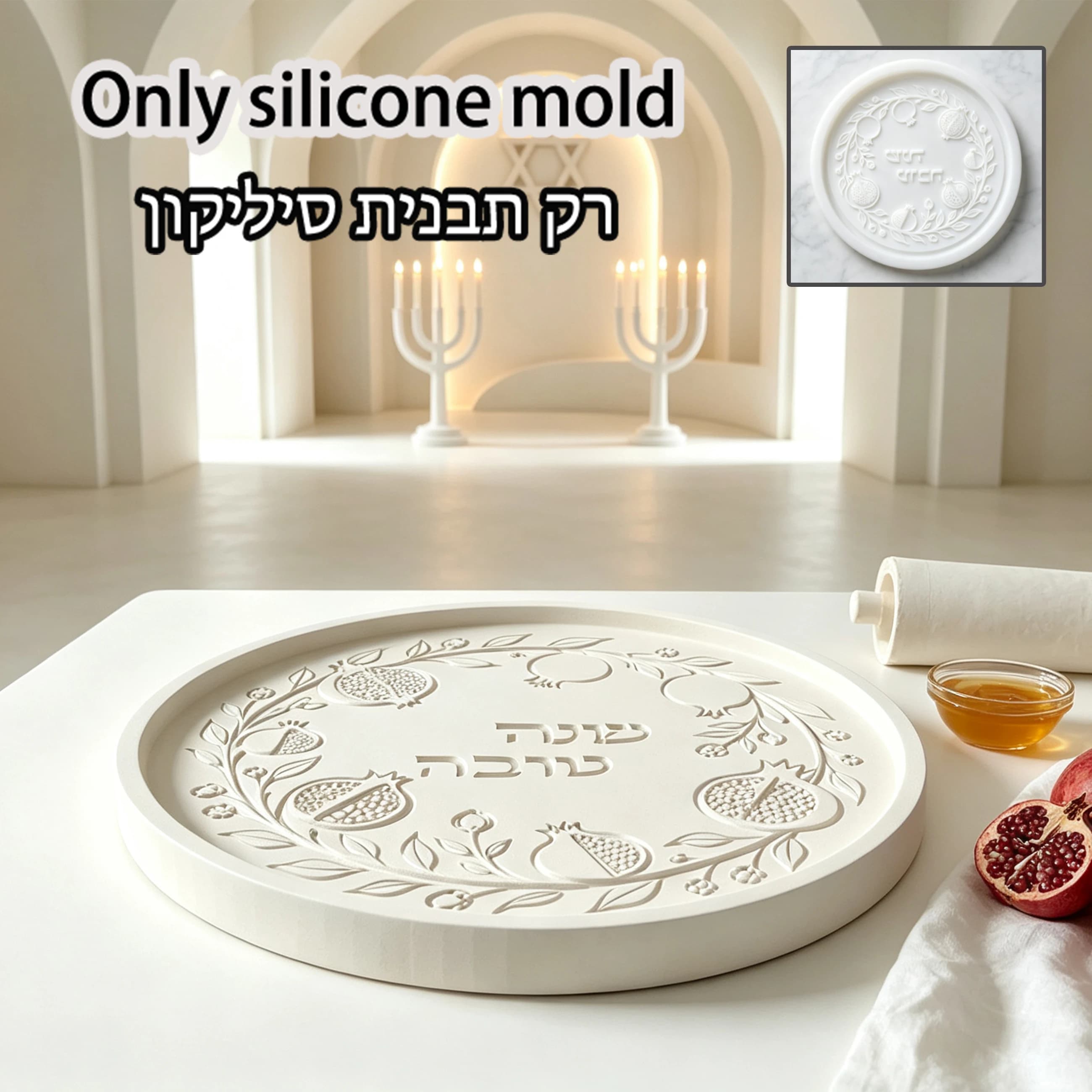 Jewish New Year Silicone Mould Shana Tova Round Pomegranate Tray Mold For Cement Gypsum Resin Judaica Holiday Table Decor