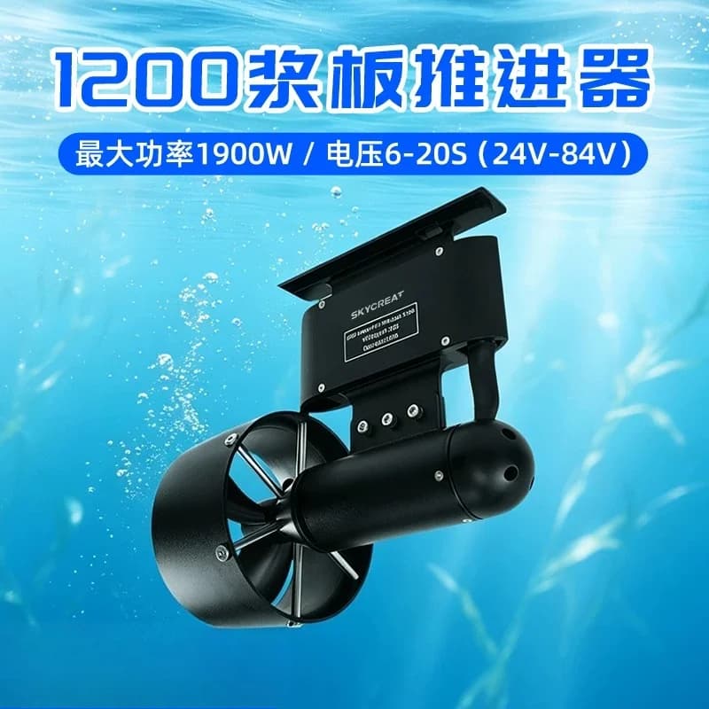 1200W Electric SUP Fin Propeller Wireless Remote Control IP68 Waterproof Electric Trolling Motor for Fishing Boat Kayak Paddle