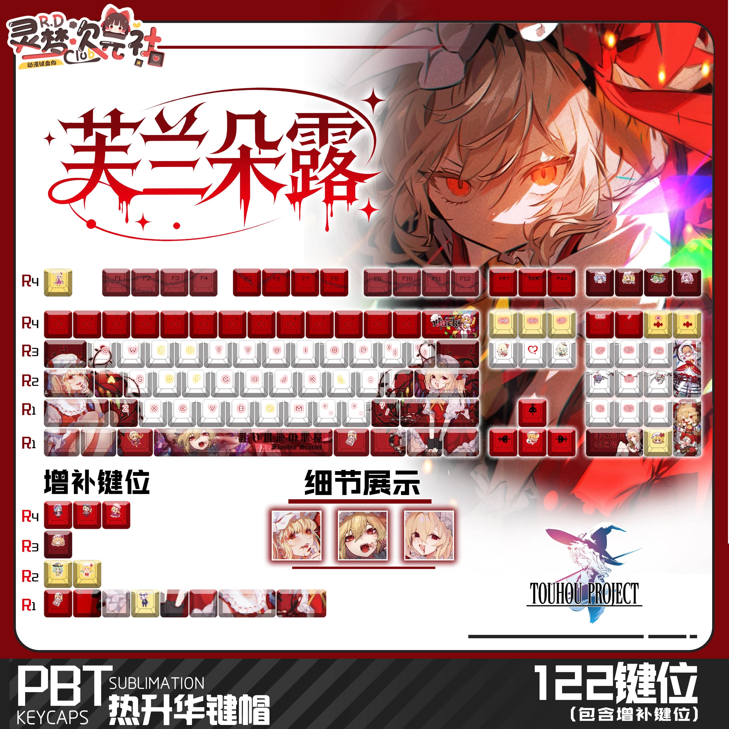Flandre Scarlet 122 PBT Touhou Project Sublimation Covers Cherry Cross MX Switch Mechanical Keyboard Covers