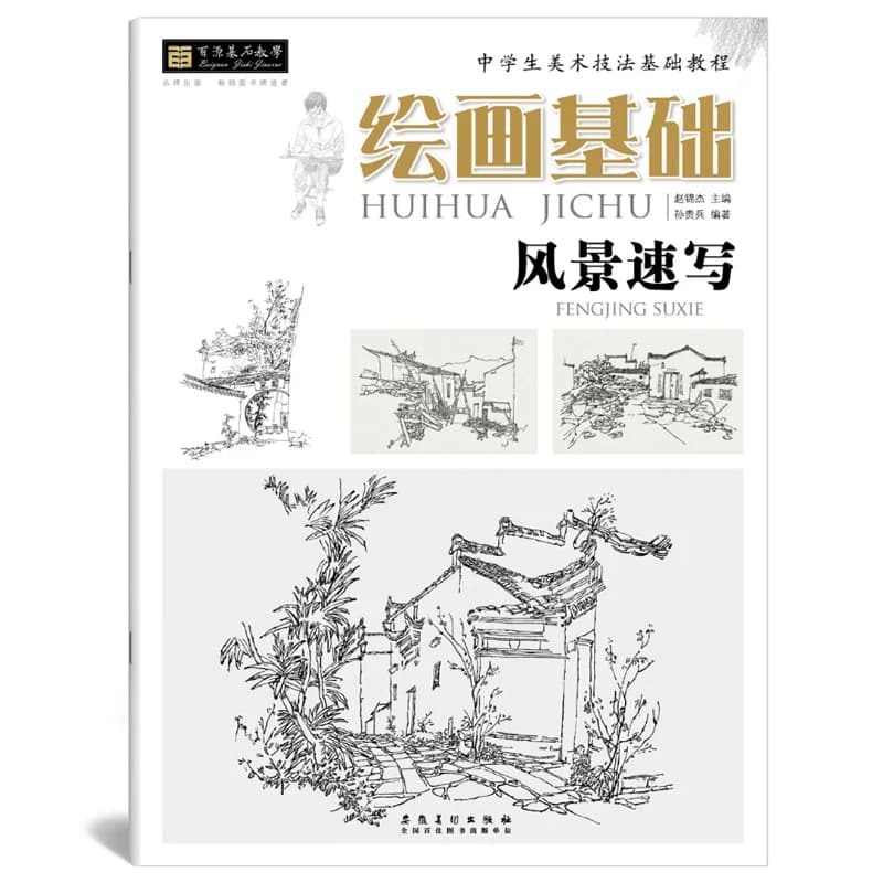 Painting Basics Tutorial Book Set Landscape Sketch Structural Still Life Geometry Painting Copy Book Color Composition Layout