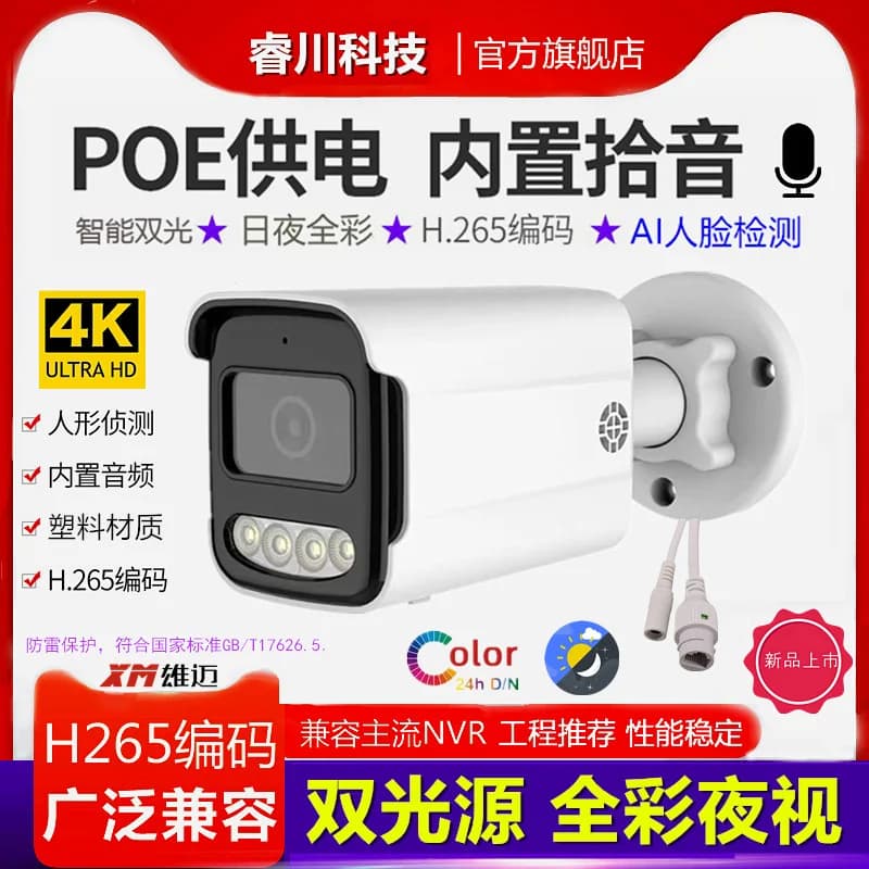 4 milioni di webcam ad alta definizione 265 con alimentazione POE intelligente a colori, monitor per esterni resistente alla pioggia