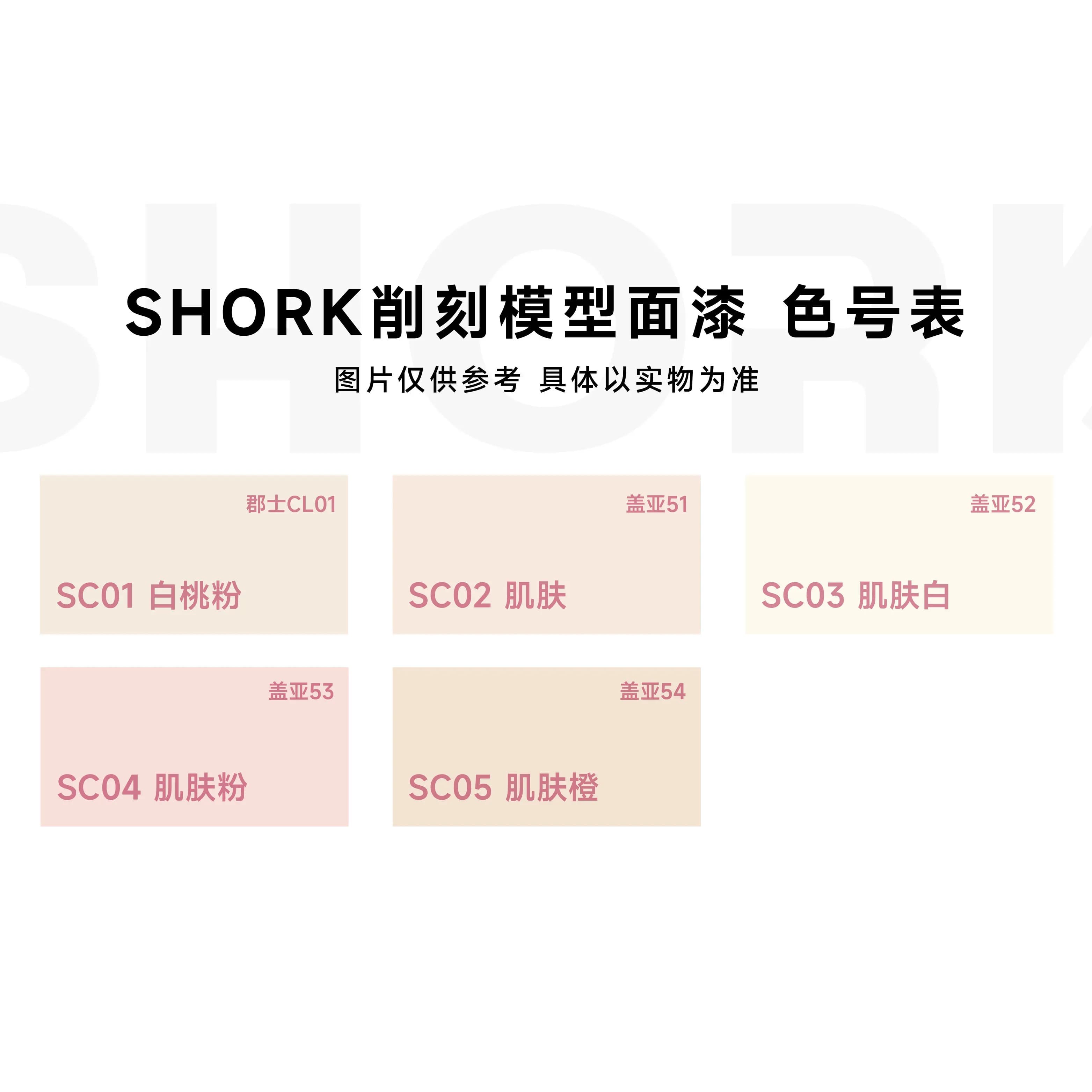 Model Oil-based Paint SHORK Engraving SC Skin Color Series Gloss Cartoon Girl Character Figurine Spray Painting