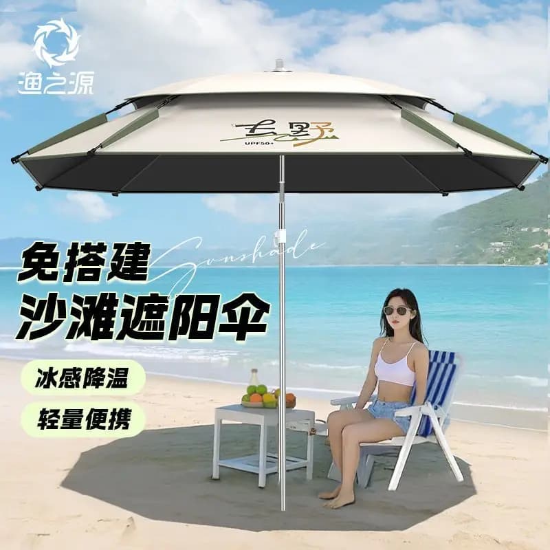 Yu Zhi Yuan 2025 New Model Fishing Sunshade umbrella - Outdoor specialized camping umbrella