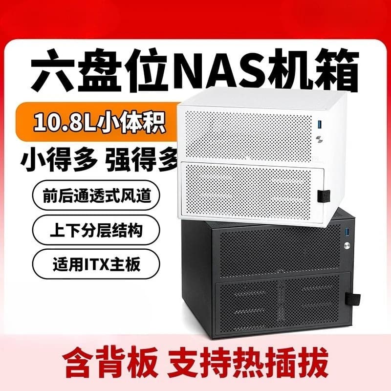 UE-S6 Telaio NAS a 6 bit Supporto scheda madre ITX Custodia piccola per server di archiviazione desktop fai-da-te