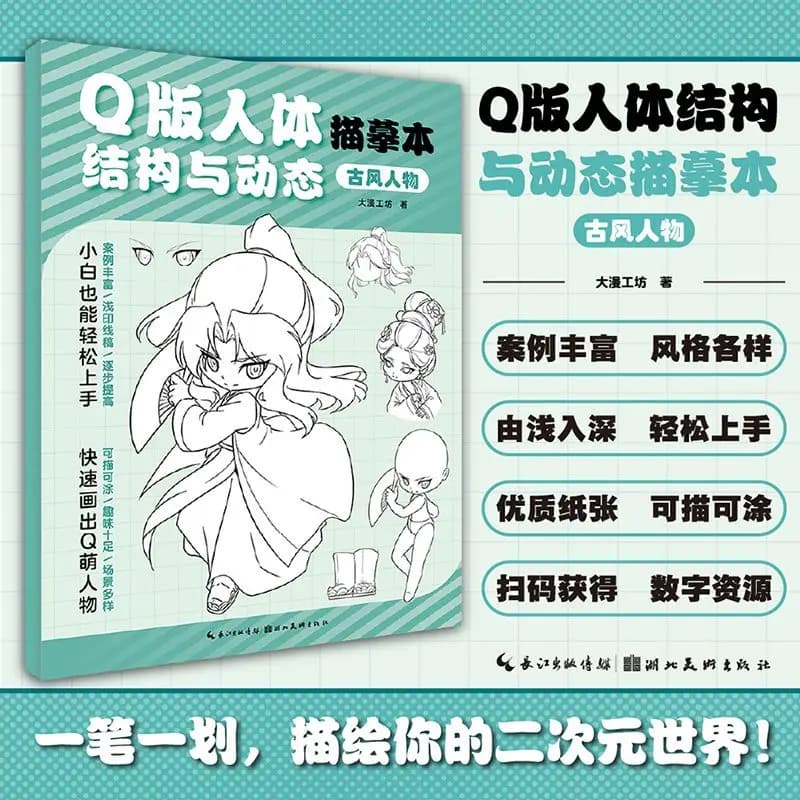 Chibi Human Body Structure & Dynamics Tracing Book, Ancient Style Characters Manga Line Art Sketch Workbook for Beginner Drawing