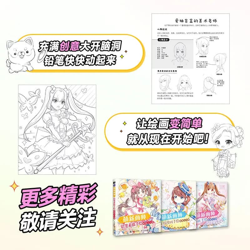 Novice Artist's Introduction to Comic Hand-drawn Basics Comic Character Drawing Sketching Basics Book