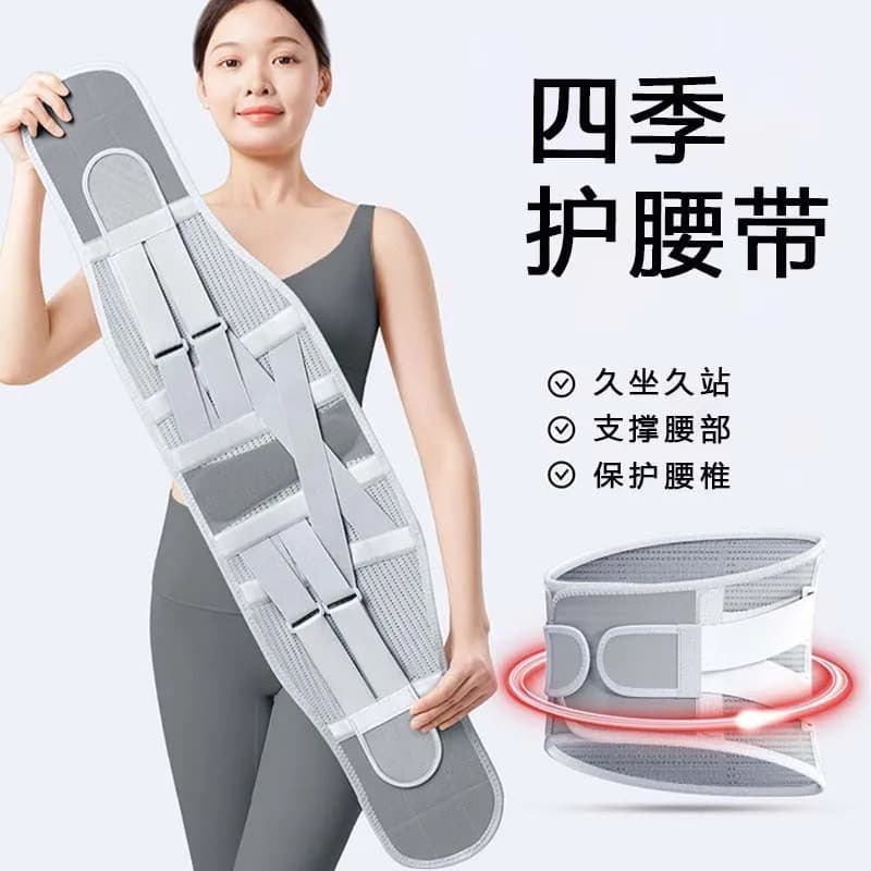 Belt four seasons support lumbar fixed strain prominent auxiliary fitness men breathable sports sedentary standing belt
