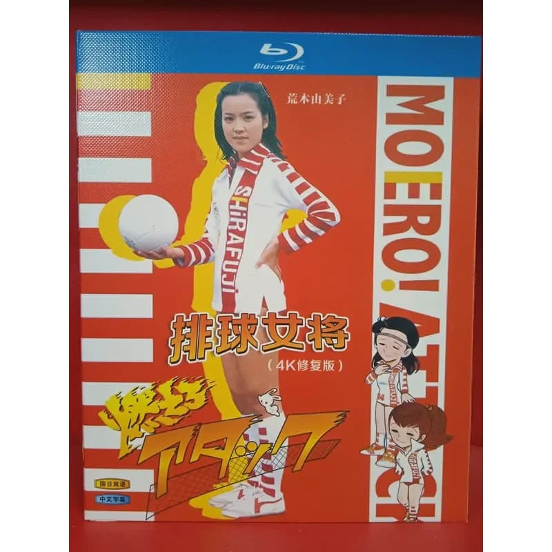 Volleyball Woman Blu-ray Disc Unopened Box