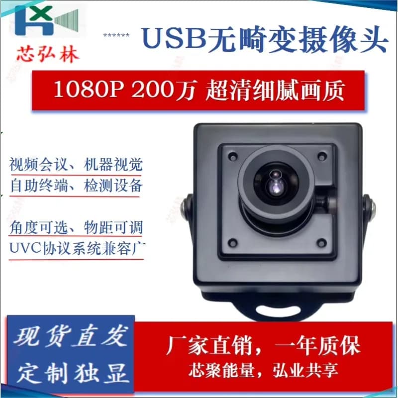 Modulo Telecamera Industriale 1080P 2MP con Zero Distorsione per Videoconferenze, Videocitofoni e Sistemi di Sorveglianza
