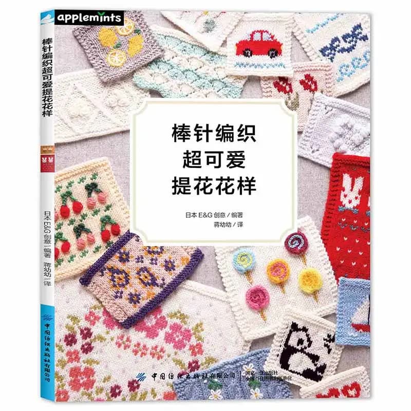 Libro con motivo jacquard super carino per maglieria ad ago, fiori, animali, frutta, libri tutorial sulle competenze dei punti di base