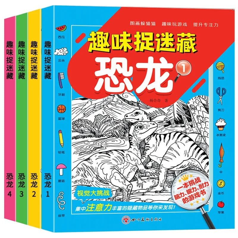 Children's Drawing Hide and Seek, Dinosaur Discovery, Children's Puzzle Games, Elementary School Concentration Training Book