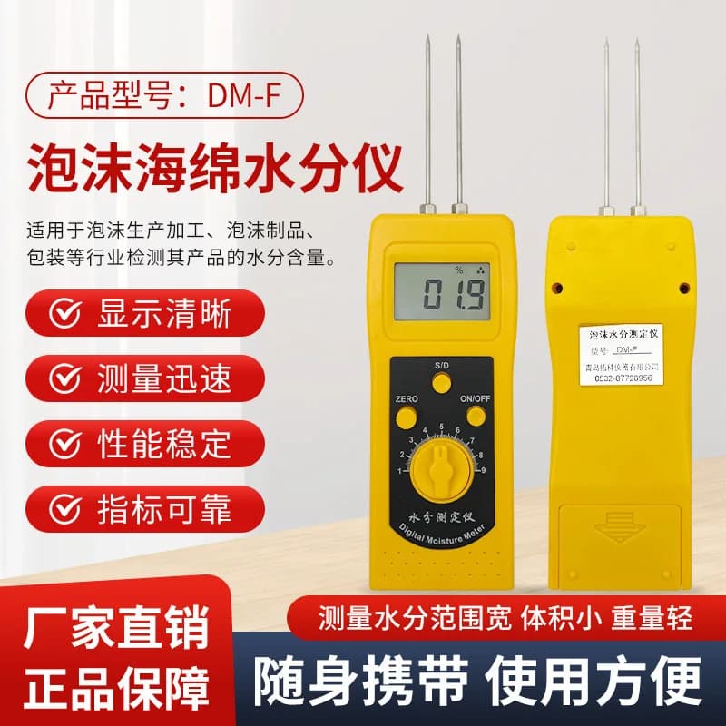 DM-F foam sponge moisture meter