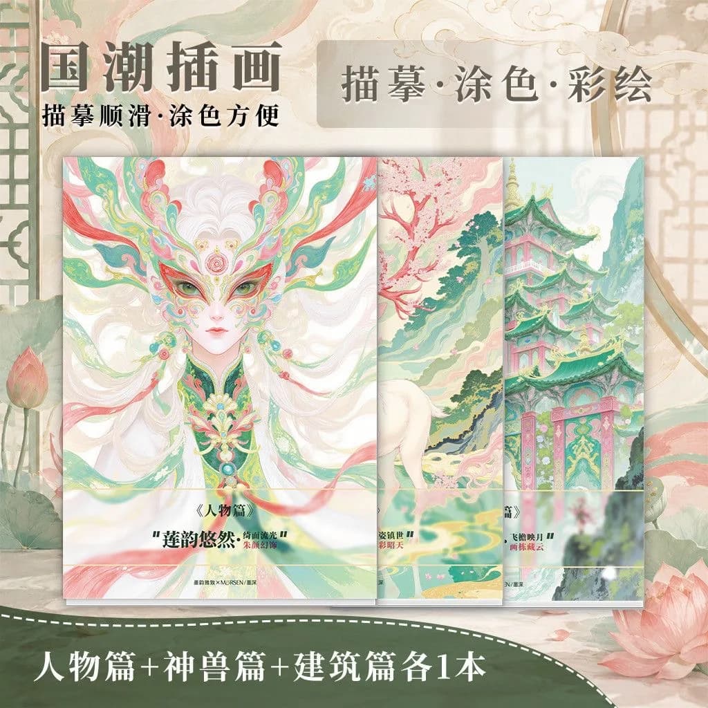 Chinese Traditional Watercolor Line Art Tracing Book Set New Chinese Style Illustration Copybook Coloring Sketchbook