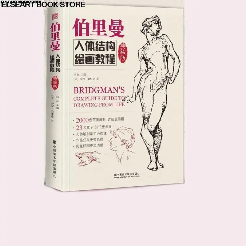 Collection Edition of Berman human body structure painting tutorial sketch book