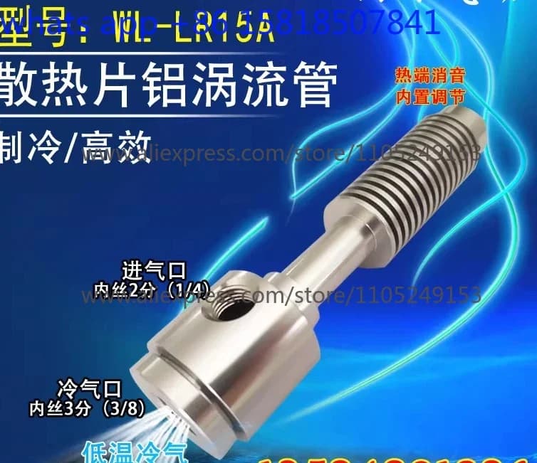 New heat sink type refrigeration tube cold air gun cabinet cooling, ultrasonic cooling