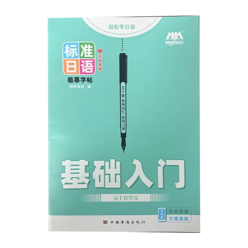 Quaderno di Pratica per Principianti di Calligrafia Giapponese Hiragana e Katakana, Libro Standard per Scrittura Giapponese
