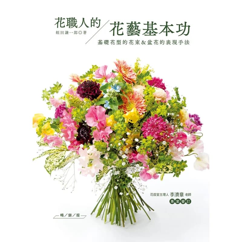 The Basic Skills Of Flower Artisans In Floral Art The Expression Techniques Of Basic Flower Shapes In Bouquets And Potted Flower
